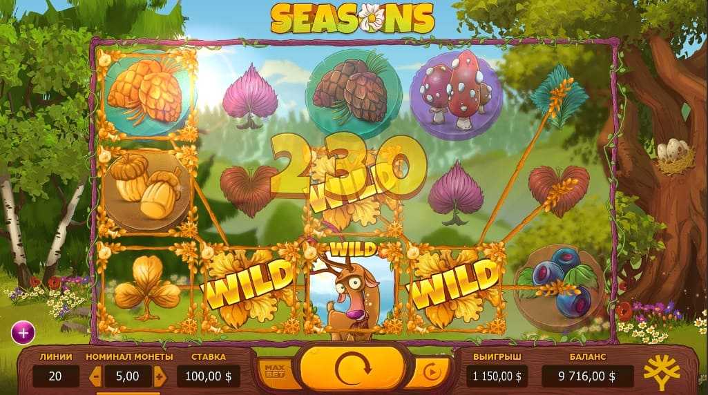 1150$ выигрыш в игровом автомате Seasons в казино Плей Фортуна