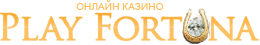 Казино Play Fortuna Info