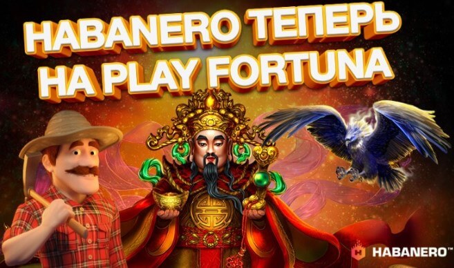 Плей Фортуна онлайн казино